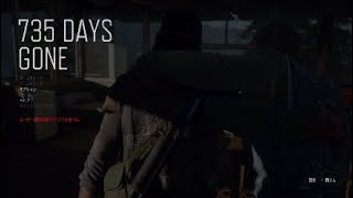 死にたくなければ武器を取れ![DAYS GONE]part2