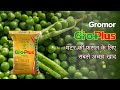 मटर की फसल के लिए सबसे अच्छा खाद उर्वर�