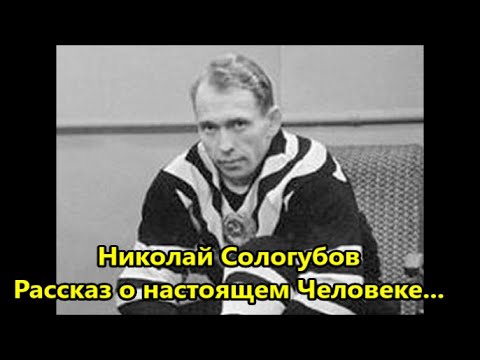 Николай Сологубов, Рассказ о настоящем Человеке, Формула Любви, Formula of Love #642,
