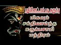 கருப்பசாமி மந்திரம் Karuppasamy Manthiram Maha Manthiralayam