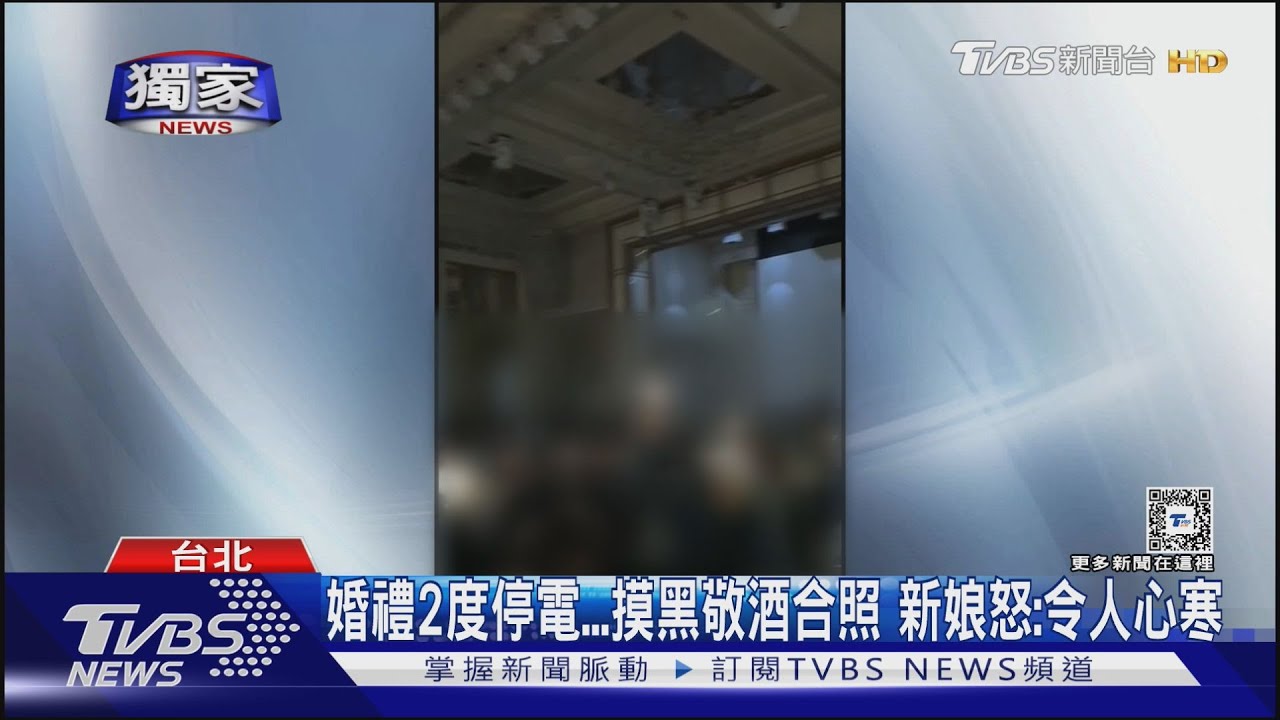 婚禮2度停電 摸黑敬酒合照新娘怒:令人心寒