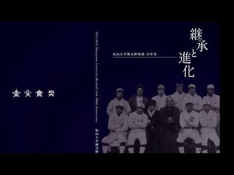 100年史プロモーションビデオ