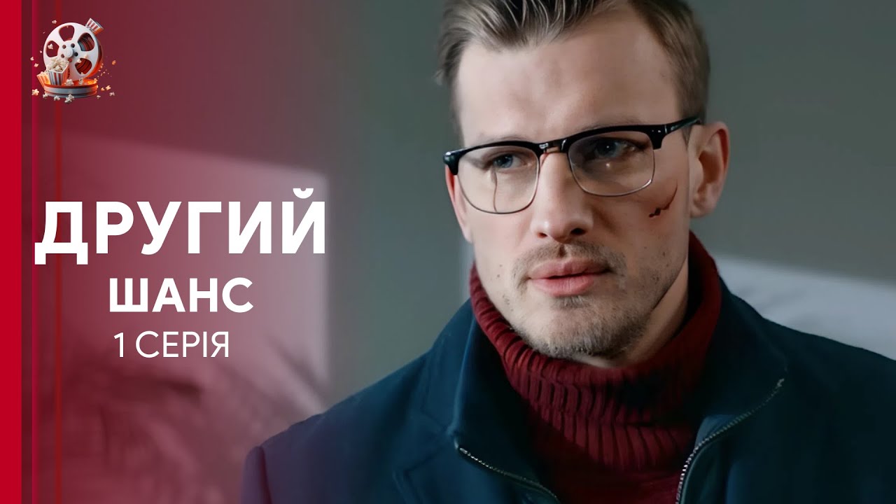 Він хотів виправити все перед смертю — чи встигне? Відпадний серіал «Другий 
