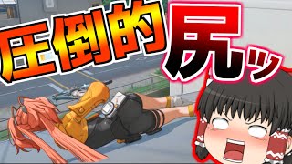 【ゆっくり実況】尻と太ももが最高で最強なバトロワ【運命のトリガー：The Novita】