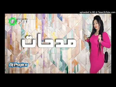 Cheba Warda 2019  ♥Madahat Live Tiaret   2019 شابة وردة تيارت مدحات