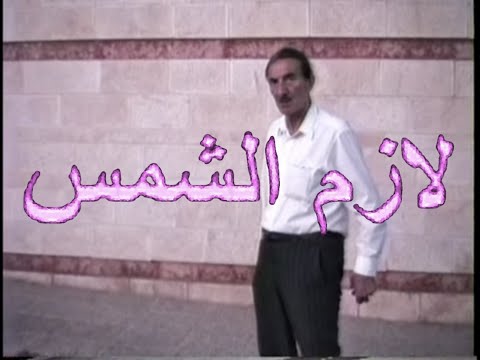 nabeel - lazim alshams / نبيل - لازم الشمس (Official Music Video)