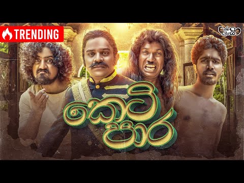 @janaipriyailive  - Keti Paara | ජනයි ප්‍රියයි - කෙටි පාර