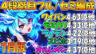 【プリコネR】クラバト楽々TL編成４段階目！2026年7月版【ワイバーン】【デミ・カリド】【ライデン】【スピリットホーン】【オルレオン】