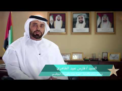 كلمة من السيد فـــارس عبيــد الظــــــاهري - مـــدير عــام هيئـة ميـاه وكهـربـاء أبـوظبــي بالإنـابة