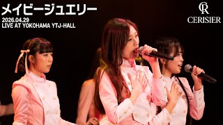 スリジエ「メイビージュエリー」LIVE FULL ver。2026年4月29日OGライブ