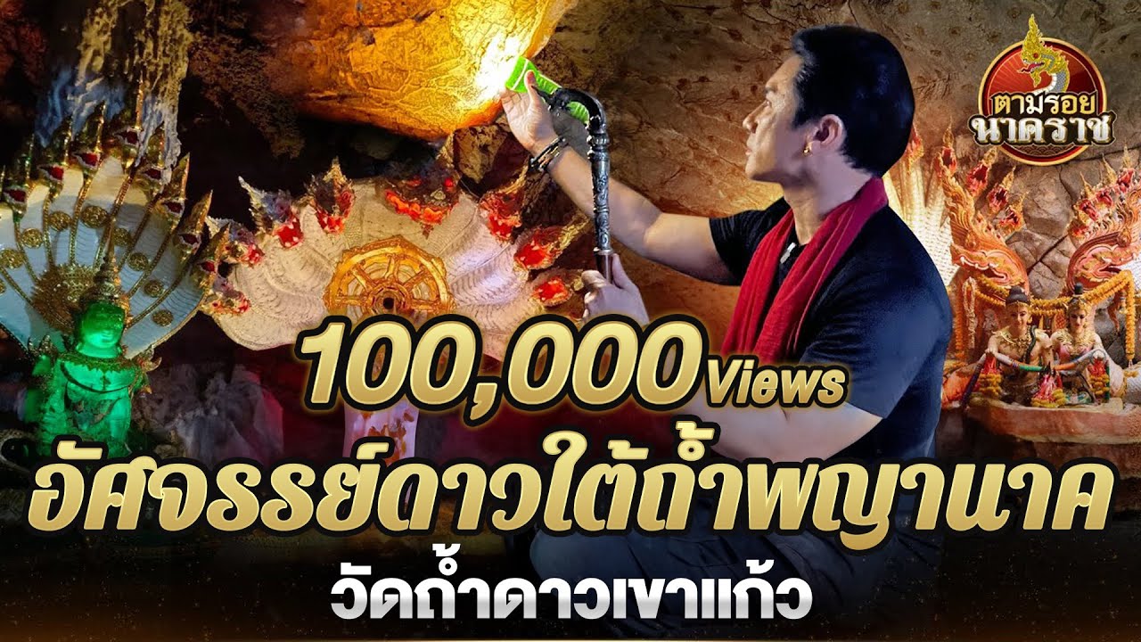 ถ้ำดาวเขาแก้ว