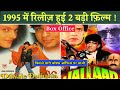 Jallad Vs DDLJ Box Office Collection किसने मारी थी बॉक्स ऑफि�