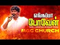 எங்கப்பா போவேன் Engappa Poven Tamil Christian Praise Worship