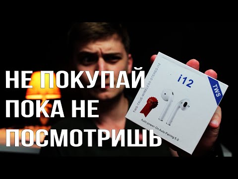 Обзор наушников i12 TWS Лучшая китайская копия AirPods?