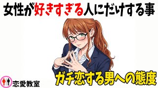 【女性心理】脈ありサイン確定演出。本命の男にだけする行動はコレです