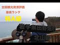 channel