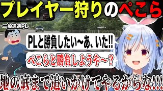 プレイヤーキルを繰り返すバーサーカーと化しリスナーを怯えさせる兎田ぺこら【ホロライブ/ホロライブ切り抜き】