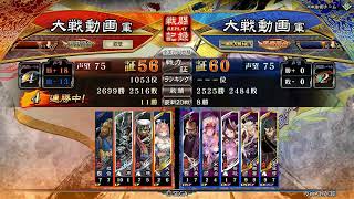 【三国志大戦】西涼式大流星 VS ５枚皇甫嵩【字幕会話】
