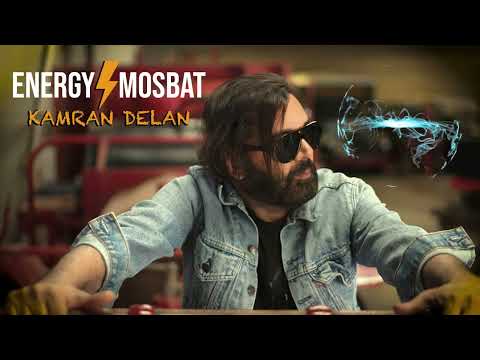 𝐄𝐧𝐞𝐫𝐠𝐲 𝐌𝐨𝐬𝐛𝐚𝐭 (Positive Energy) 𝐊𝐀𝐌𝐑𝐀𝐍 𝐃𝐄𝐋𝐀𝐍 انرژی مثبت