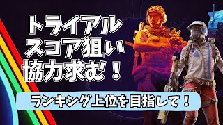 【ARC Raiders】ほぼ毎17日目！トライアル！今日とて「どんしゅー民になりたい。」初見・初心者歓迎!! コメント読みます！ほぼ毎日配信！