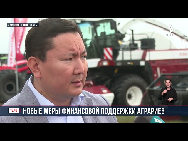 Новые меры финансовой поддержки аграриев