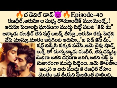 🔥ద డెవిల్ డాన్😈Episode -43💞 | Devil don story | Heart touching telugu stories 