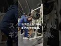 スクワット170kg(ギアのクセ優勝)