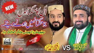 Emotional kalam || Unka mangta hun || Qari Shahid Mehmood Qadri & iftikhar rizvi ||most famous kalam