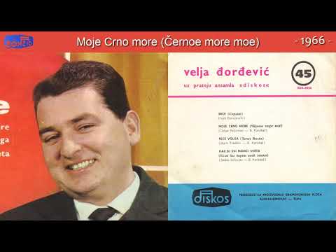 Velja Djordjevic - Moje Crno more (Cernoe more moe) - (Audio 1966)