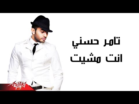 Video thumbnail for Enta Mesheet - إنت مشيت