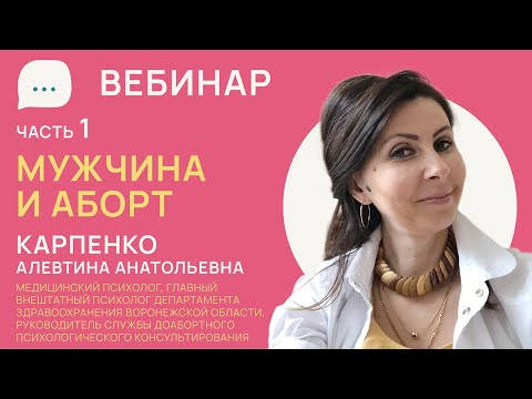«Мужчина и аборт» (часть 1)