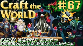 Dwarves Raze a Dark Elves' Fortress. The Throne of Darkness and the Dwarven Torture Chamber. Craf...