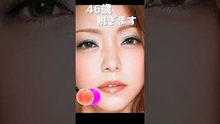 安室奈美恵のピタ止め！#46歳 #かわいい #安室奈美恵