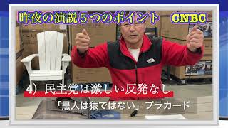 米国生活　一般教書演説の簡単な内容、Tの話の５つのポイント