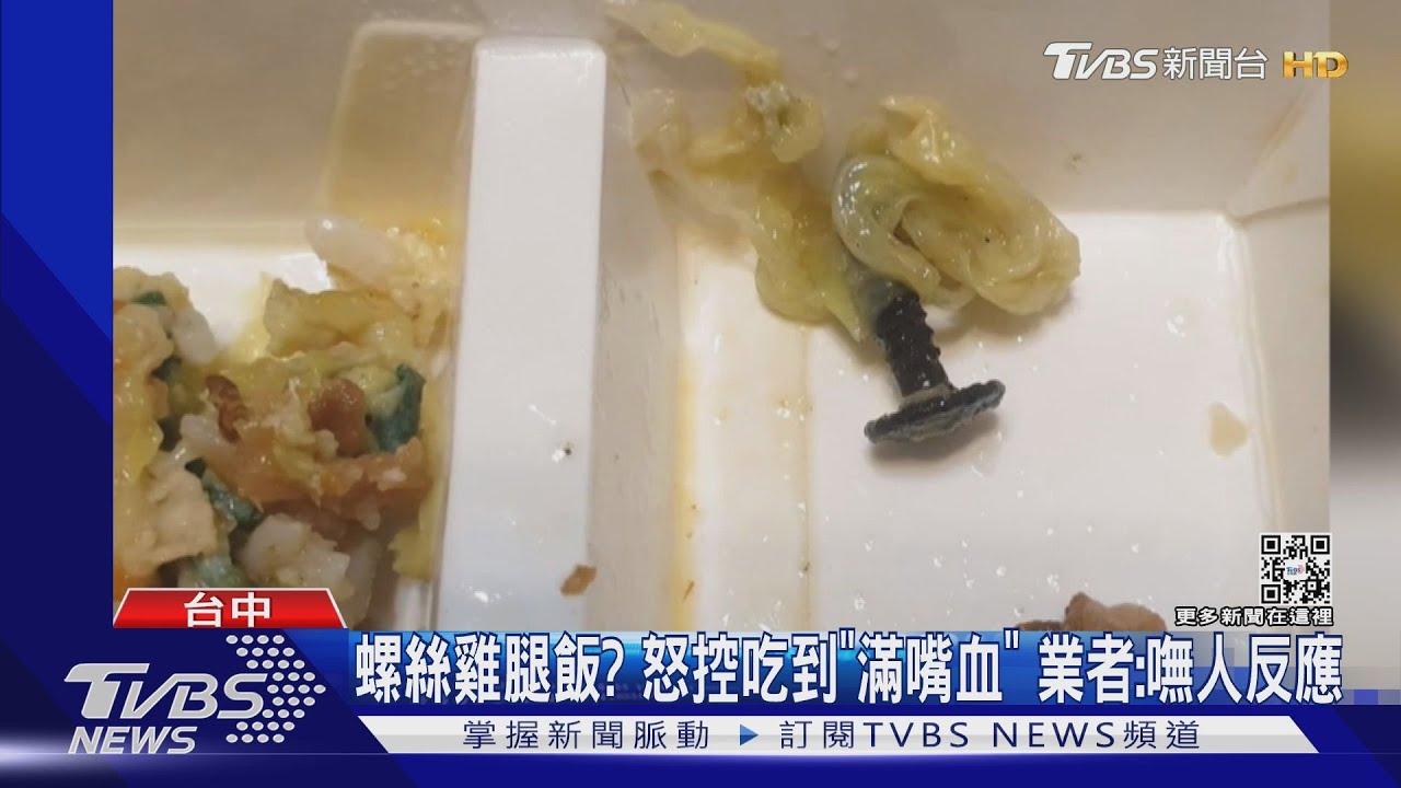 螺絲雞腿飯?怒控吃到「滿嘴血」 業者:嘸人反應