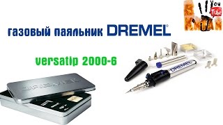 Dremel Versatip 2000-6 (F0132000JC) - відео 3