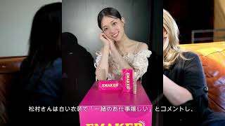 【松村沙友理】＆【岡副麻希】、同級生の絆が再び！2ショット公開