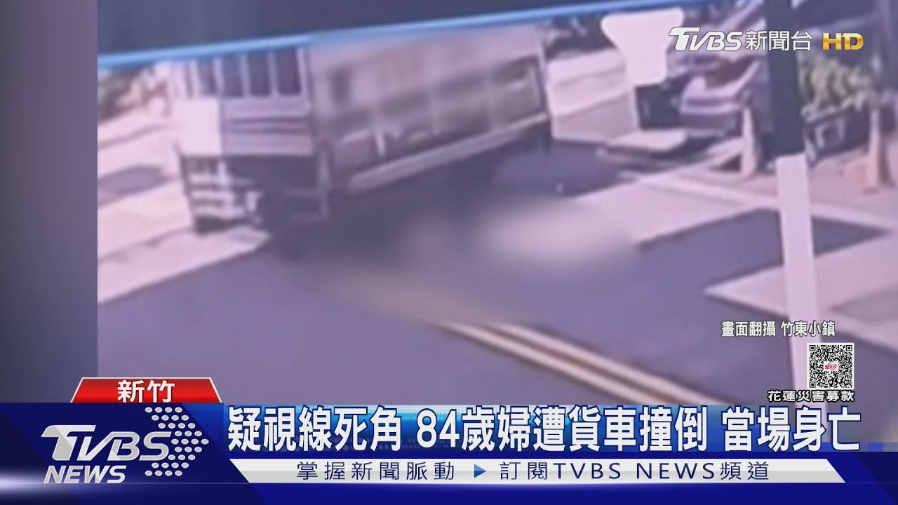 84歲婦招手追上前 遭貨車駕駛撞倒當場亡 女兒崩潰痛哭