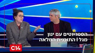 הפטריוטים עם ינון מגל | 3.3.2026 | התוכנית המלאה (חדשות ערוץ 14) - התמונה מוצגת ישירות מתוך אתר האינטרנט יוטיוב. זכויות היוצרים בתמונה שייכות ליוצרה. קישור קרדיט למקור התוכן נמצא בתוך דף הסרטון