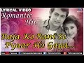 Raja Ko Rani Se Lyrical Video Song | Akele Hum Akele Tum | Aamir Khan & Manisha Koirala