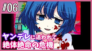 ヤンデレ化した少女から逃げ切ることなんて不可能【ヤンデレラ】#6