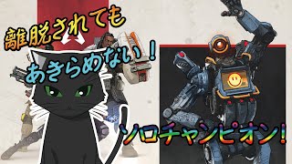 【ApexLegends】ソロでも勝ってしまうパスファインダー使い