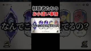 令和のお小遣い事情を視聴者に聞いたら意外過ぎる答えが・・・【原神】