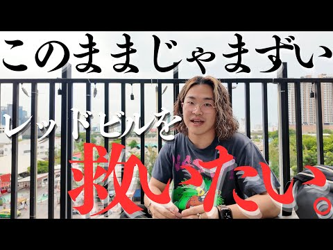 ヴィンテージの魅力を再発見！レッドビル買付の旅