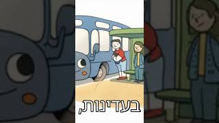 יש שני סוגי נהגי אוטובוס בוא תעשה את השליחות שלך 2 (הרב אברהם מלמד) - התמונה מוצגת ישירות מתוך אתר האינטרנט יוטיוב. זכויות היוצרים בתמונה שייכות ליוצרה. קישור קרדיט למקור התוכן נמצא בתוך דף הסרטון