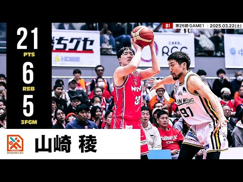 【プレーまとめ】広島#30 山崎 稜｜第26節GAME1｜03.22.2025 プロバスケ (Bリーグ)