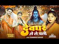 Video देवघर ले ले चली Karishma Kakkar का सबसे हिट का�