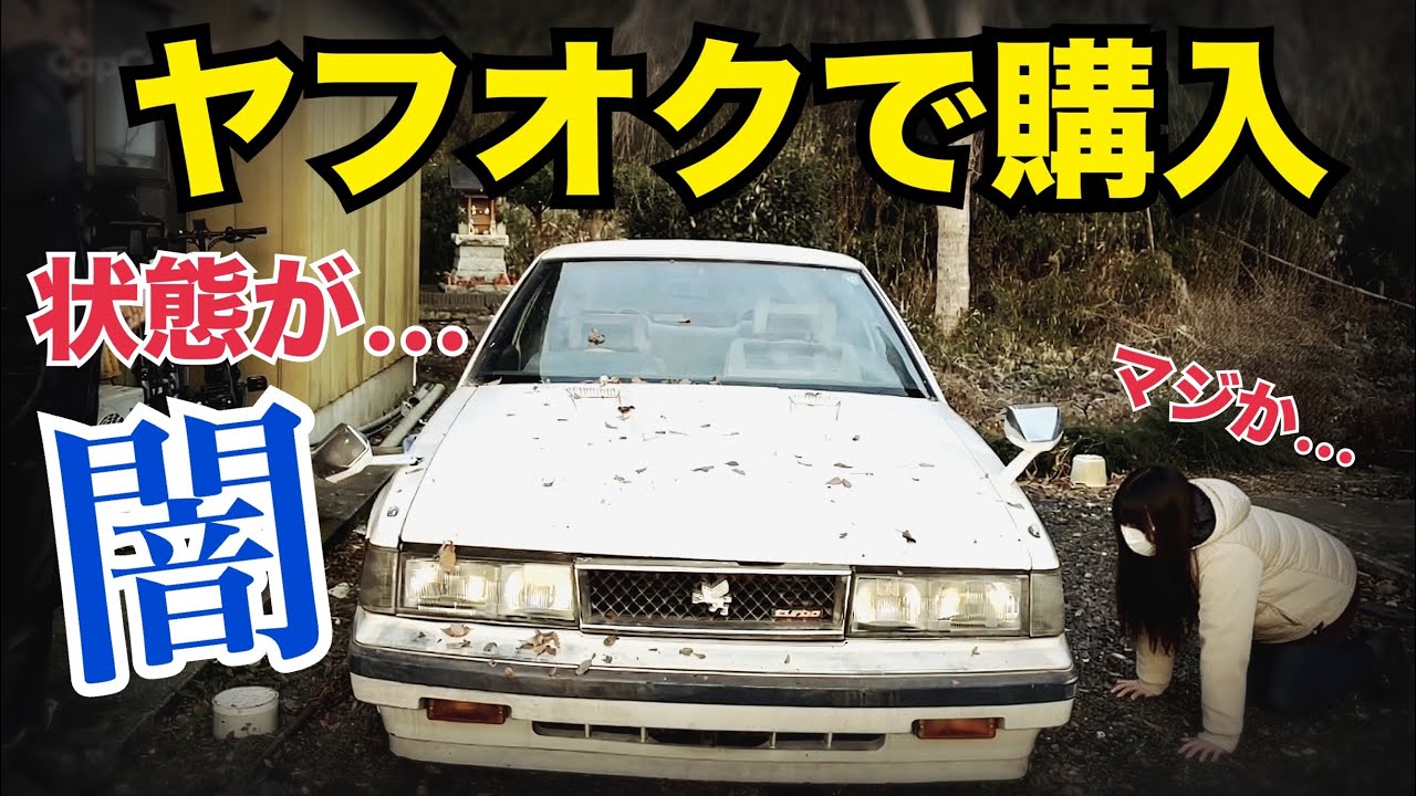 10ソアラ【流石に笑えない状態だった】　想像を超えた絶望。　水島　翔さんが家に来た！
