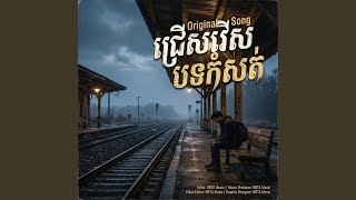 អូនអស់ចិត្តហើយ អូនអស់ចិត្តហើយ