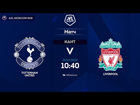 AFL20. Euroleague B4. 1/8 final. Tottenham United - Liverpool
